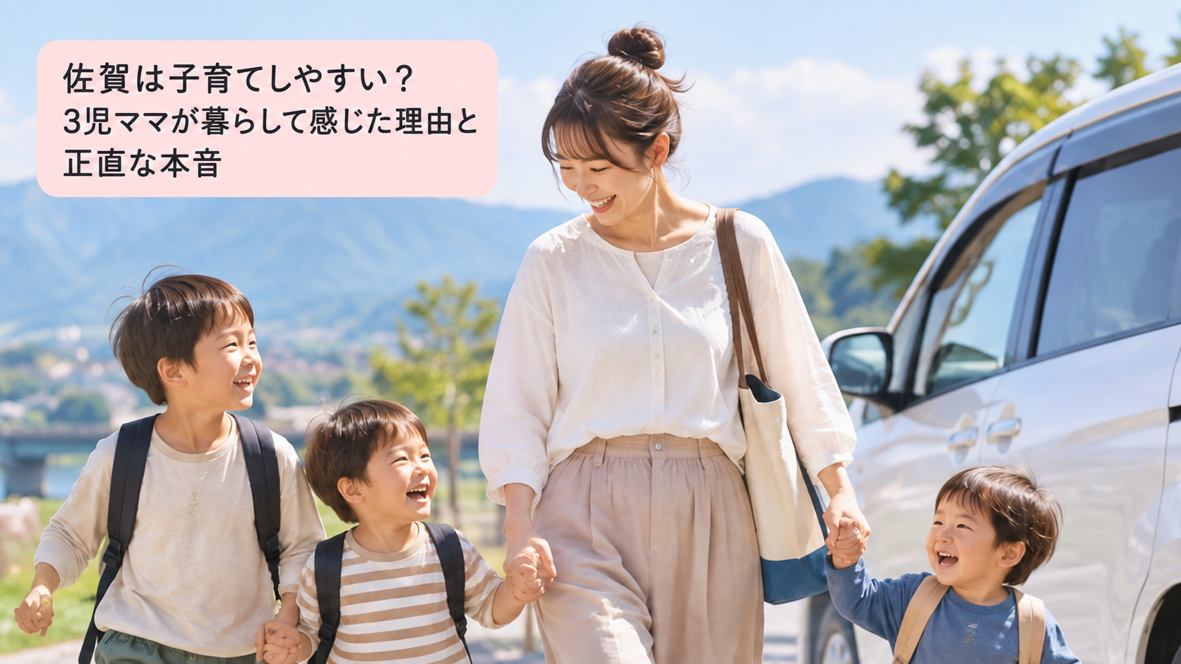 佐賀で3兄弟を育てる母親と子どもたちの暮らし